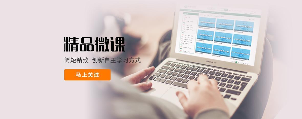 精品微课