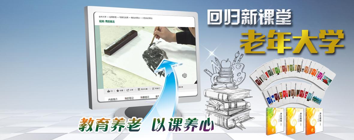 老年大学