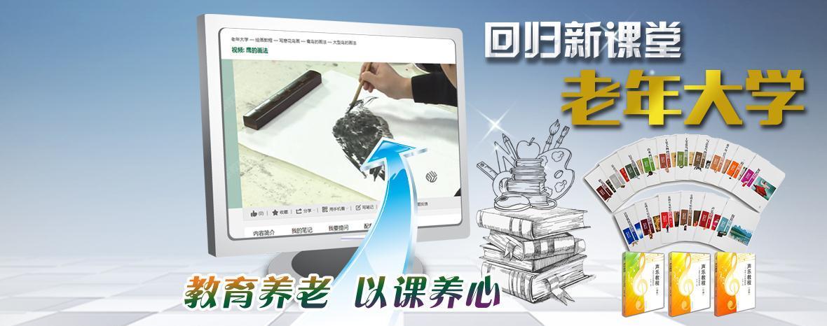 老年大学